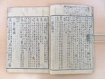Amazon.co.jp: 太田全斎（福山太田方）『漢呉音図』（全3巻3冊揃